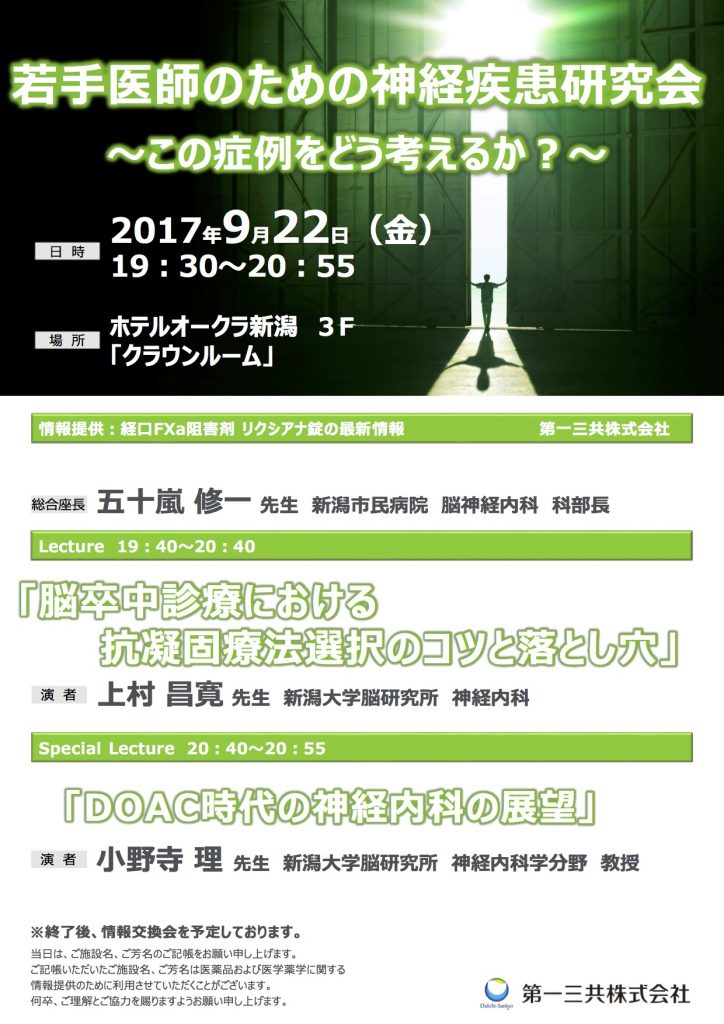 2017年9月22日勉強会の全文