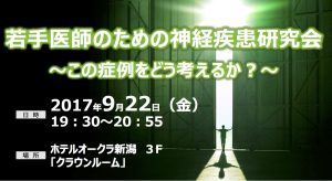 20170922勉強会の案内
