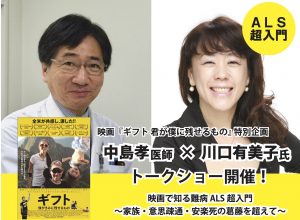 中島孝先生と川口有美子様とのトークショー