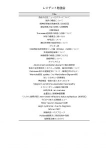 R1年度レジデント勉強会_titleのみ-編集済み_page-0001