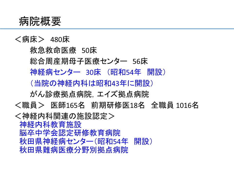 病院紹介（秋田赤十字病院 2020年） (2)