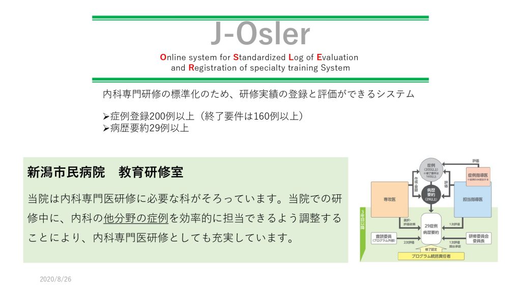 病院紹介（新潟市民病院 2020年） (12)