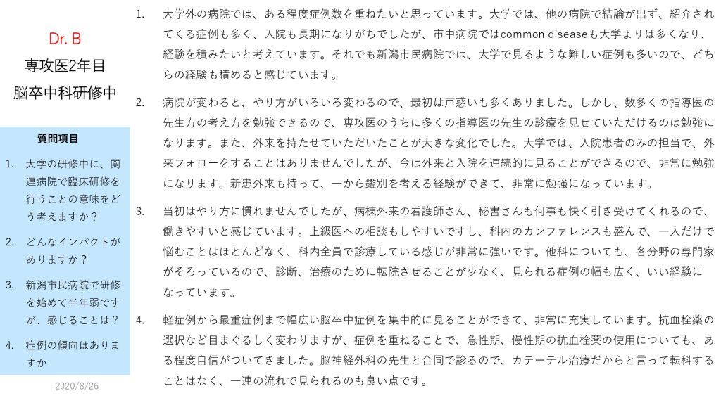 病院紹介（新潟市民病院 2020年） (8)