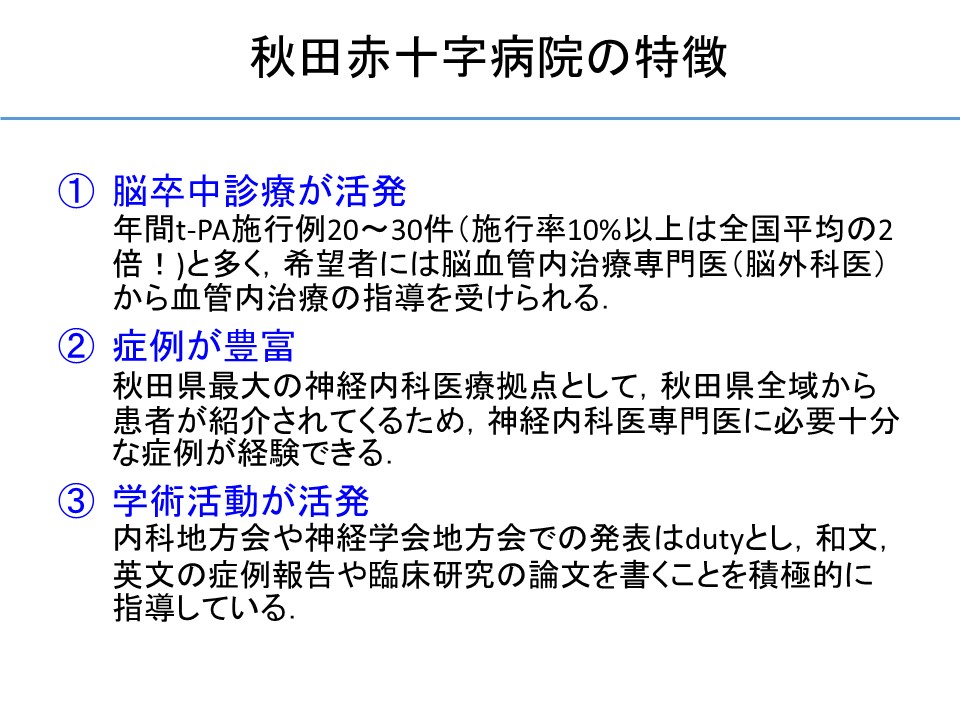 病院紹介（秋田赤十字病院 2020年） (9)