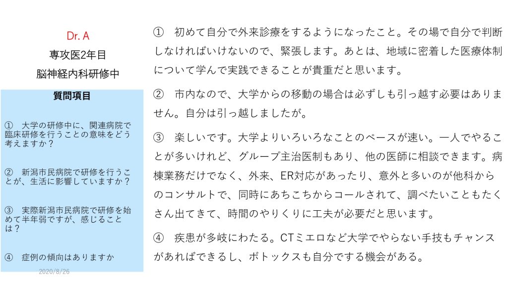 病院紹介（新潟市民病院 2020年） (7)