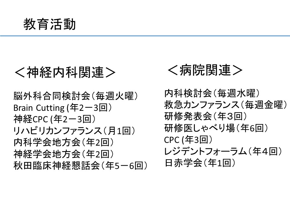 病院紹介（秋田赤十字病院 2020年） (6)