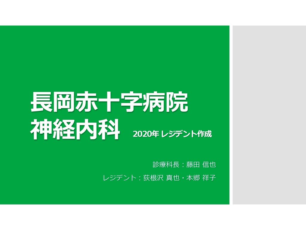 長岡赤十字 2020年 (1)