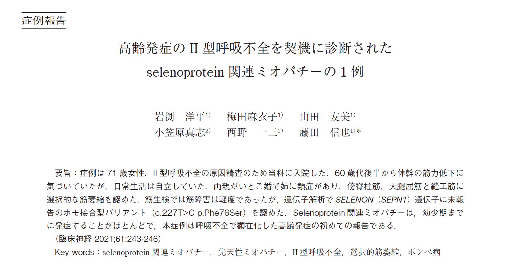 岩渕洋平先生の症例報告が掲載されました ニュース 新潟大学脳研究所 脳神経内科