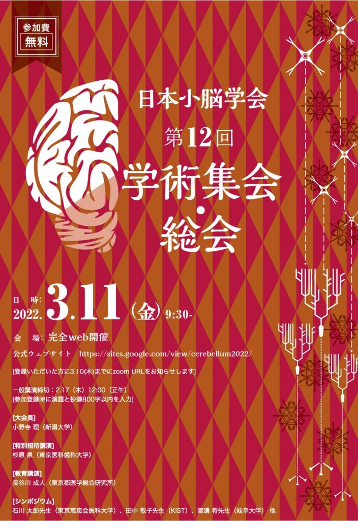 日本小脳学会2022ポスター