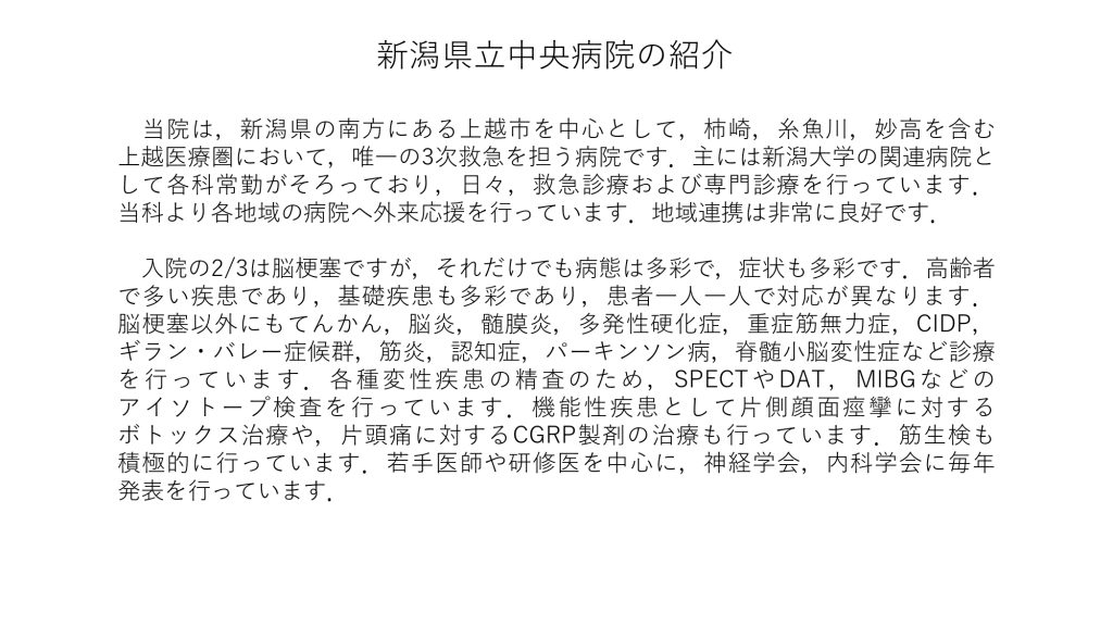 新潟県立中央病院脳神経内科_page-0001