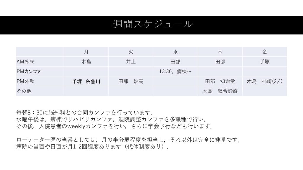 新潟県立中央病院脳神経内科_page-0003