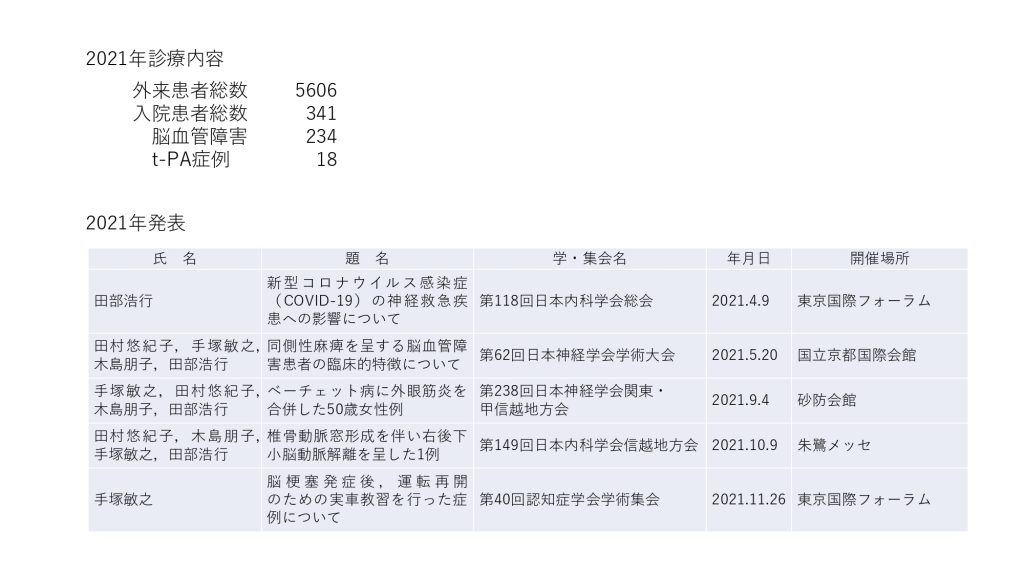 新潟県立中央病院脳神経内科_page-0004