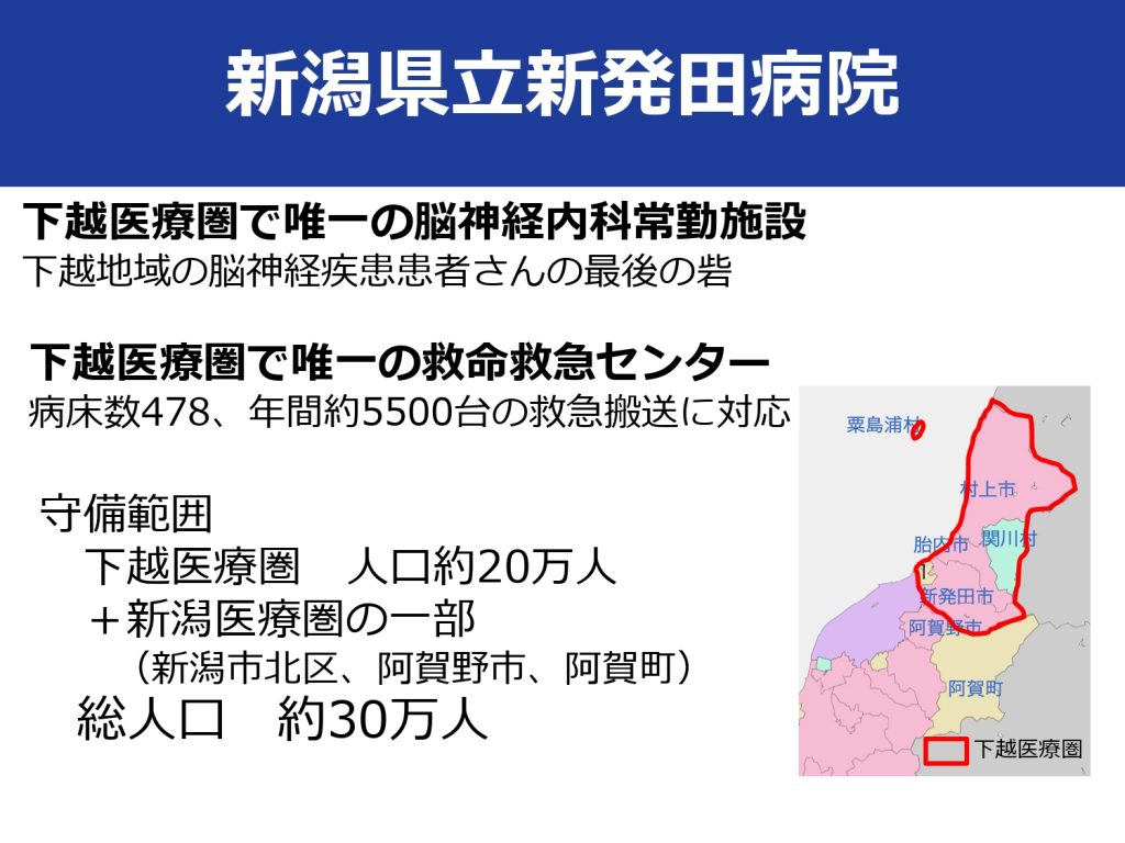 病院紹介（県立新発田2024年）_page-0002