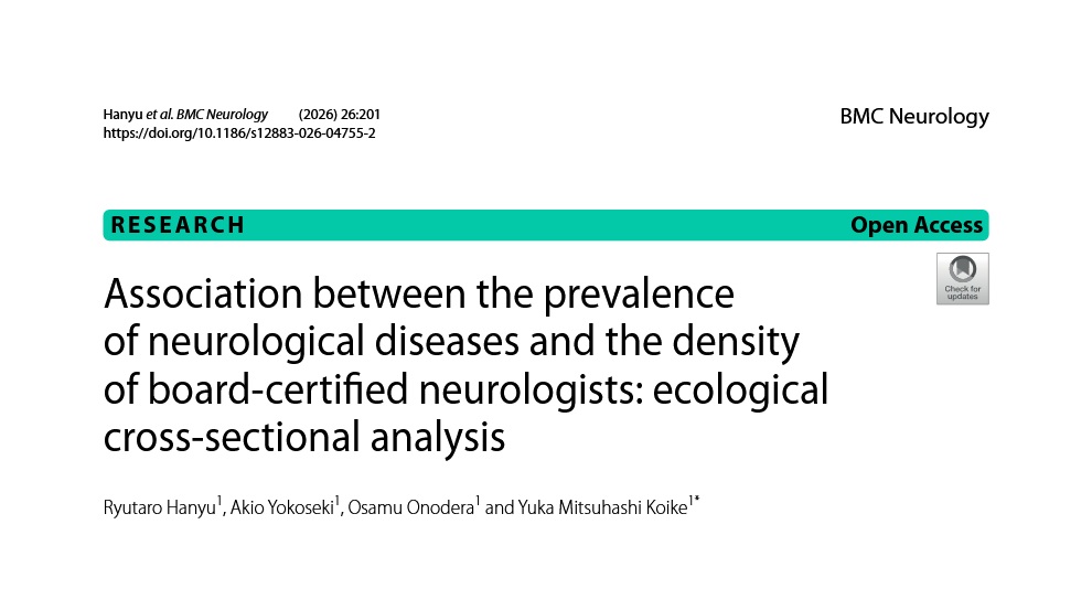 羽入龍太郎 先生の論文がBMC Neurology誌に掲載されました | ニュース